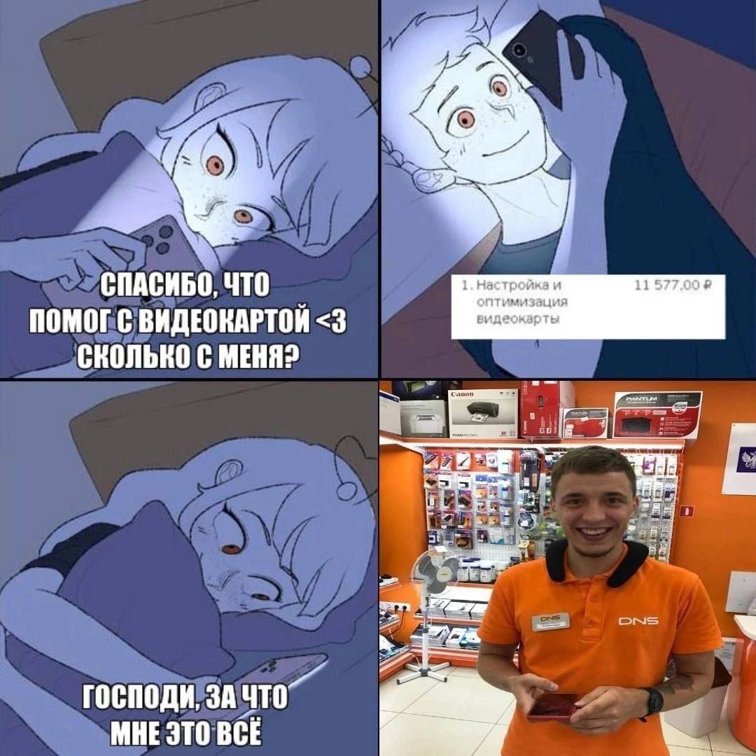 что 1. Настройка и оптимизация 11 577.002 ПОМОГ С ВИДЕОКАРТОЙ <3 видеокарты СКОЛЬКО С МЕНЯ? i господи, за МНЕ ЭТО BCE