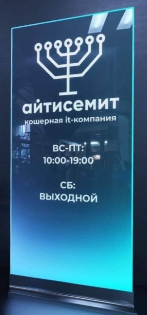 Попадает еврей в айтимир и видит