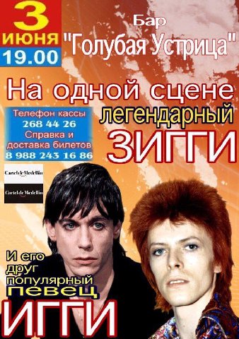 ИЮНЯ 6 19.00, сцене, Справка и доставка билетов 3 988 245 16 86 Cartel Medellin И або популярный у