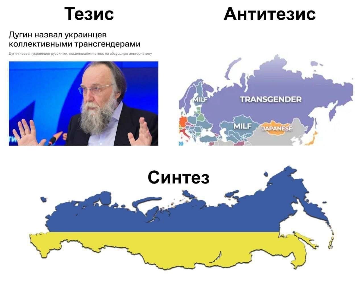 Тезис Антитезис Дугин назвал украинцев коллективными трансгендерами TRANSGENDER JAPANESE Синтез к.