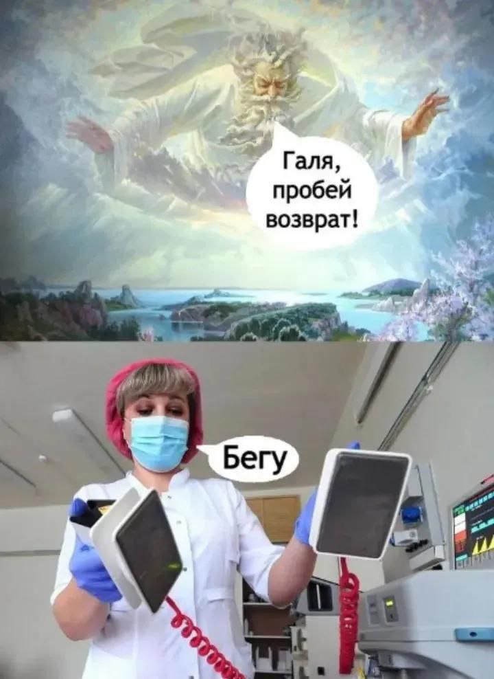 аля, пробей возврат! Бегу
