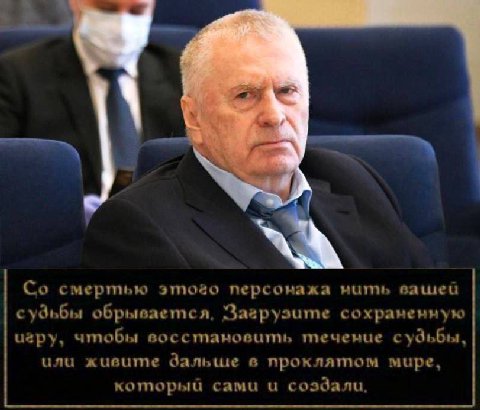 смертью этого персонажа нить вашей судьбы обрывается. Загрузите сохраненную игру, чтобы восстановить течение судьбы, или живите в проклятом который сами и создали.