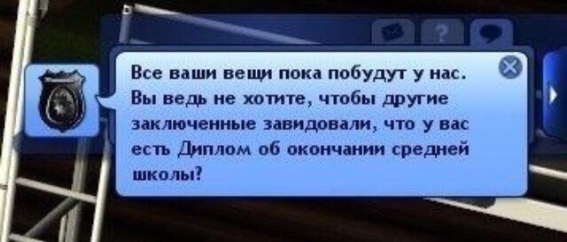 3 Все ваши веши пока побудут у Hac. Вы ведь не хотите, чтобы другие заключенные завидовали, что у вас есть Диплом об окончании средней