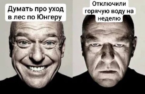 Отключили Думать про уход горячую воду на в лес по Юнгеру неделю