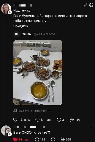 Ищу мужа Если будешь себя хорошо вести, TO накрою тебе такую полянку Найдись Стиль Туча На Месте |1 $9 Музыка Попробовать 1.3 тыс. (С 1.1 2 120 eee Вы в СИЗО готовите?) 24 тыс. 128 358