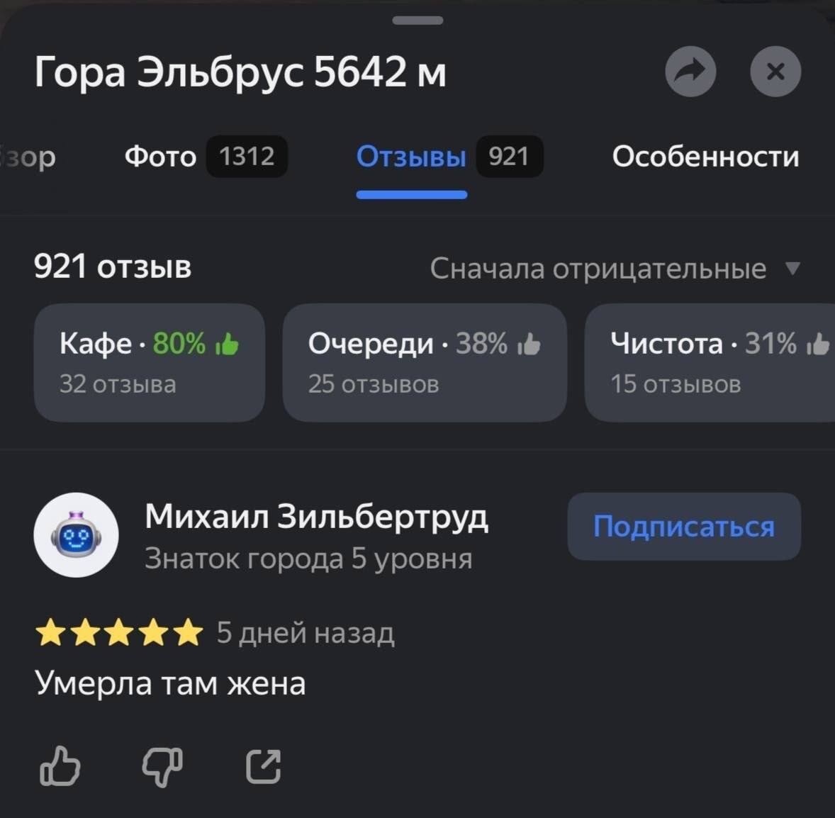 Гора Эльбрус 5642 Фото 1312 Отзывы 921 Особенности 921 отзыв Сначала отрицательные Кафе 80% Очереди 38% Чистота 31% 32 отзыва 25 отзывов 15 отзывов Михаил Зильбертруд Подписаться Знаток города 5 уровн