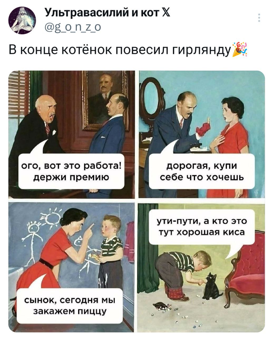Ультравасилий и кот В конце котёнок повесил гирлянду ого, вот это работа! дорогая, купи держи премию себе что хочешь a ути-пути, а кто это тут хорошая киса сынок, сегодня мы закажем пиццу