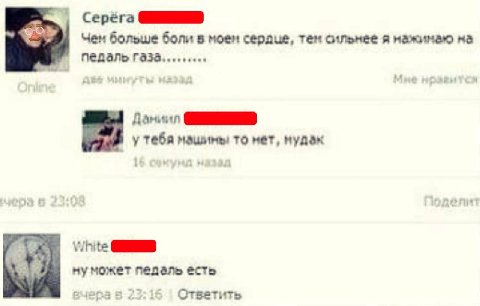 Серёга Чем больше боли в моем сердце, тем я нажинаю на педаль газа......... Даниил у тебя то мет, нудак педаль есть вчера в 23:16 Ответить