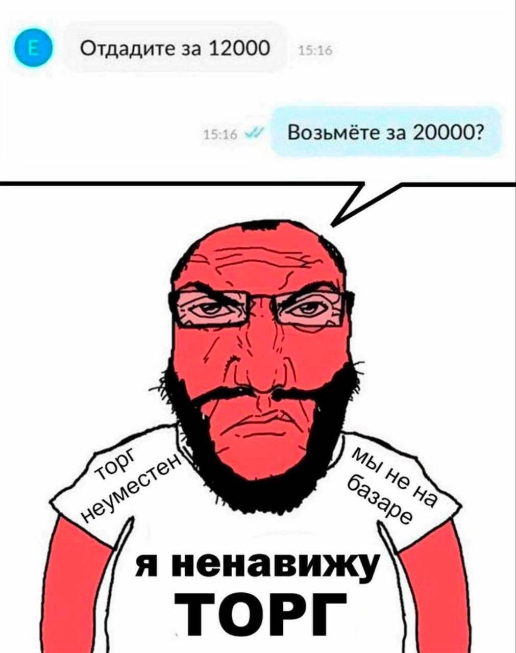 Отдадите за 12000 Возьмёте за 20000? whe 55 я ненавижу ТОРГ