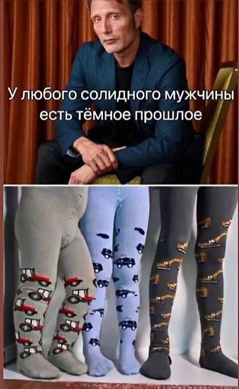 У любого солидного мужчины есть темное прошлое