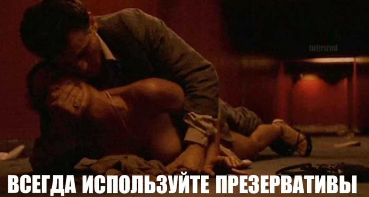 ВСЕГДА ИСПОЛЬЗУЙТЕ ПРЕЗЕРВАТИВЫ