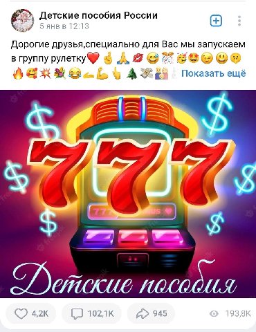 Детские пособия России 5 янв в 12:13 Дорогие для Вас мы запускаем AS Показать ещё 7—1 945