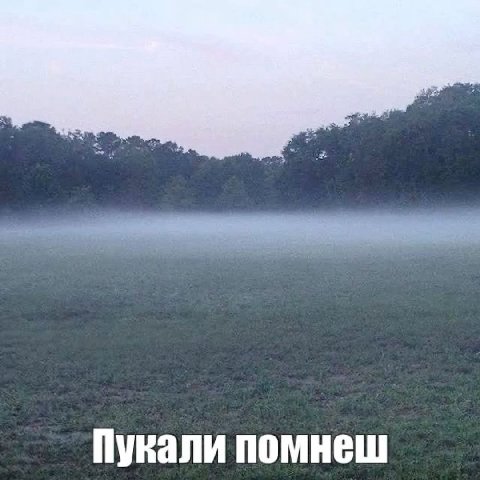 2 Пукали помнеш