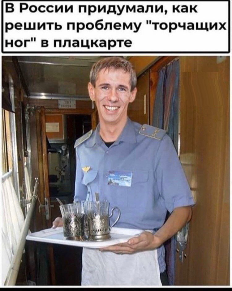 В России придумали, как решить проблему "торчащих ног" в плацкарте