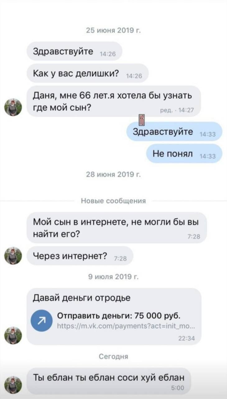 25 июня 2019 Здравствуйте Как у вас делишки? Даня, мне 66 лет.я хотела бы узнать где мой сын? ред 14:2 Здравствуйте 1 4.535 Не понял 14:33 28 июня 2019 Новые сообщения Мой сын в интернете, не могли бы