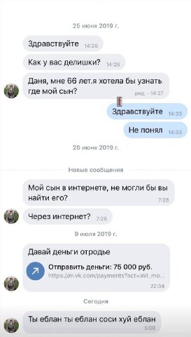 25 июня 2019 Здравствуйте Как у вас делишки? Даня, мне 66 лет.я хотела бы узнать где мой сын? ред 14:2 Здравствуйте 1 4.535 Не понял 14:33 28 июня 2019 Новые сообщения Мой сын в интернете, не могли бы