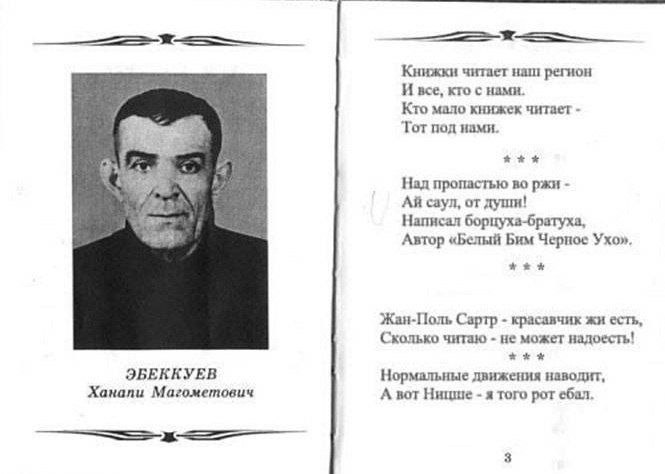 Книжки читает наш регион И все, кто с нами. Кто мало книжек читает Тот под нами. A Над пропастью во ржи Afi cayn, от души! Написал борцуха-братуха, Автор «Белый Бим Черное Ухо». Жан-Поль Сартр красавч