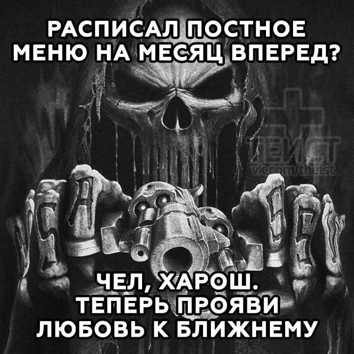 РАСПИСАЛ. ПОСТНОЕ МЕНЮ НА МЕСЯЦ ВПЕРЕД? ANS ТЕПЕРЬ ПРОЯВИ_ ЛЮБОВЬ К БЛИЖНЕМУ