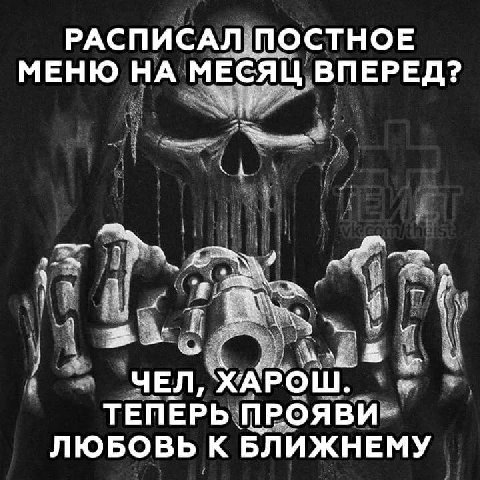 РАСПИСАЛ. ПОСТНОЕ МЕНЮ НА МЕСЯЦ ВПЕРЕД? ANS ТЕПЕРЬ ПРОЯВИ_ ЛЮБОВЬ К БЛИЖНЕМУ