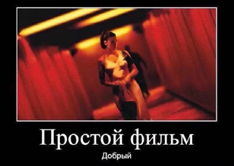 Простой фильм Добрый