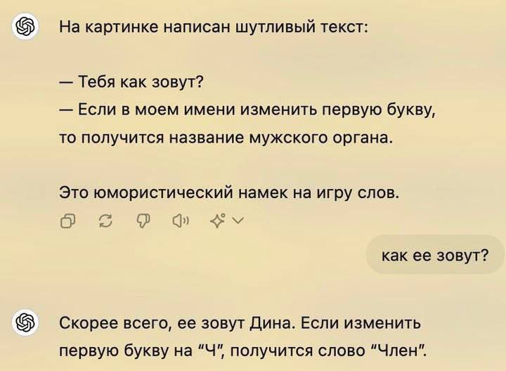 На картинке написан шутливый текст: Тебя как зовут? Если в моем имени изменить первую букву, то получится название мужского органа. Это юмористический намек на игру слов. к О как ее зовут? Скорее всег