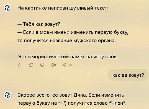 На картинке написан шутливый текст: Тебя как зовут? Если в моем имени изменить первую букву, то получится название мужского органа. Это юмористический намек на игру слов. к О как ее зовут? Скорее всег