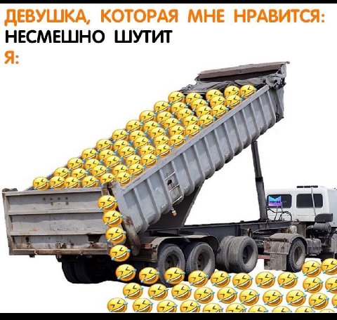 ДЕВУШКА, КОТОРАЯ МНЕ НРАВИТСЯ: НЕСМЕШНО ШУТИТ Я: A ‚в 4 2 69 69 633 62 OF