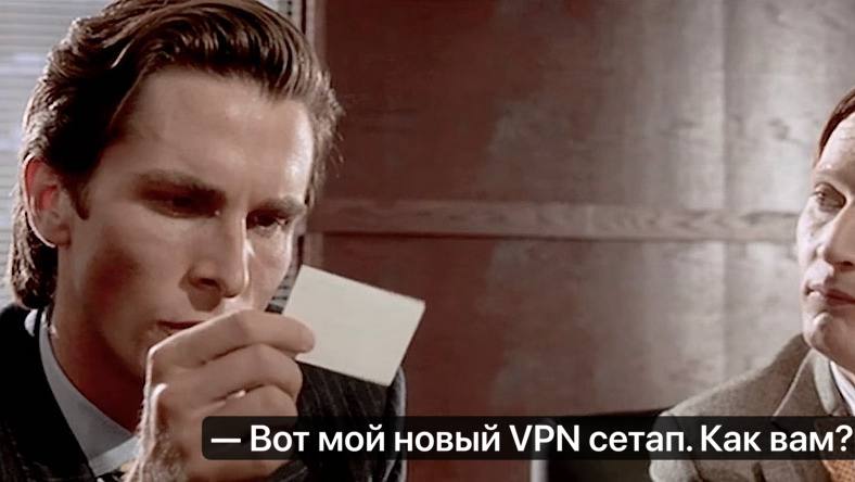 1 5 у Вот мой новый VPN сетап. Как вам?