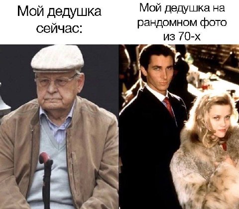 Мой дедушка Мой дедушка на сейчас: рандомном фото из