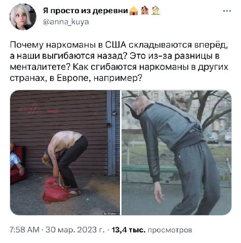 Я просто из деревни я @аппа Киуа Почему наркоманы в США складываются вперёд, выгибаются назад? Это из-за разницы в менталитете? Как сгибаются наркоманы в других странах, в Европе, например? 7:58 30 ма