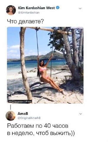 Kim Kardashian West @KimKardashian Что делаете? 7 4 1 19 АтаВ Работаем по 40 часов в неделю, чтоб выжить))