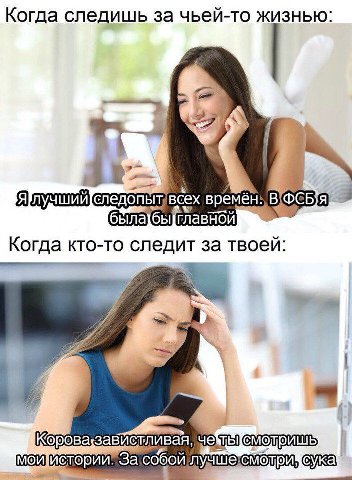 Когда следишь за чьей-то жизнью Ned всех времён: BE) была Когда кто-то следит за твоей gil Корова;за вистливая, че} торий,