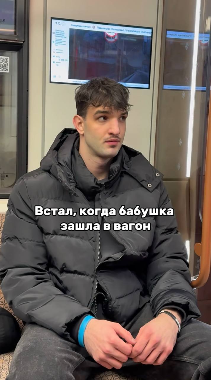 Встал, когда бабушка зашла в вагон
