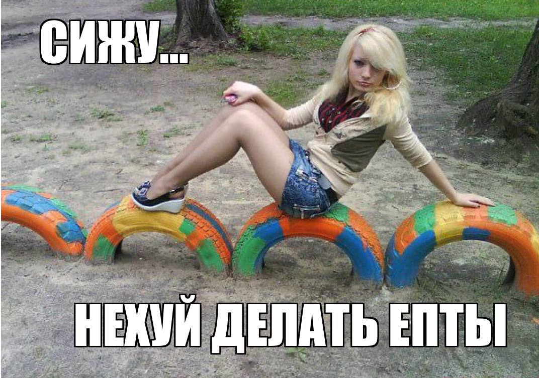 ДЕЛАТЬ ЕПТЫ