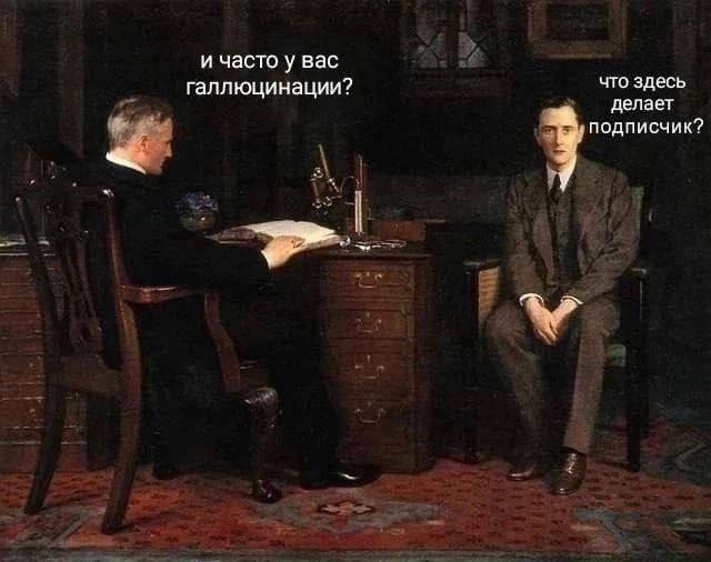 и часто у вас что здесь галлюцинации? делает подписчик?