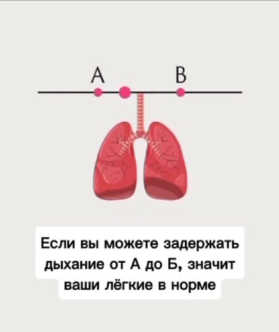 Если вы можете задержать ваши лёгкие в норме