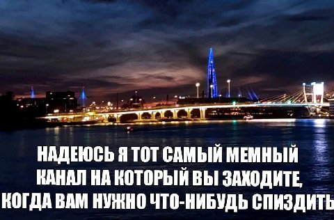 НАДЕЮСЬ Я ТОТ САМЫЙ МЕМНЫЙ КАНАЛ НА КОТОРЫЙ ВЫ ЗАХОДИТЕ КОГДА ВАМ НУЖНО ЧТО-НИБУДЬ СПИЗДИТЬ