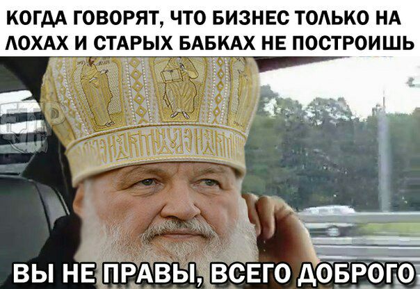 КОГДА ГОВОРЯТ, ЧТО БИЗНЕС ТОЛЬКО НА ЛОХАХ И СТАРЫХ БАБКАХ НЕ ПОСТРОИШЬ ВЫ НЕ ПРАВЫ, ВСЕГО ДОБРОГО.