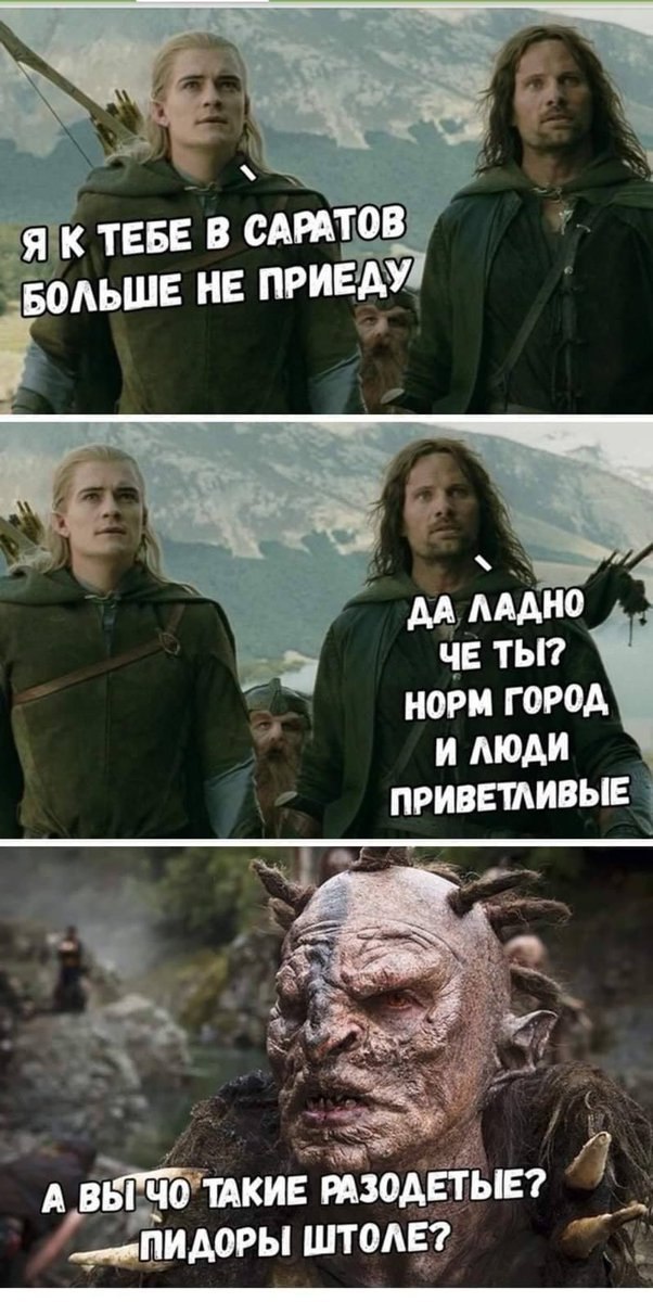 ЯКТЕБЕ В САРАТОВ БОЛЬШЕ НЕ ПРИЕДУ ЛАДНО ЧЕ ТЫ? НОРМ ГОРОД И ЛЮДИ ПРИВЕТЛИВЫЕ A ВБГЧО ТАКИЕ РАЗОДЕТЫЕ? ШТОЛЕ?