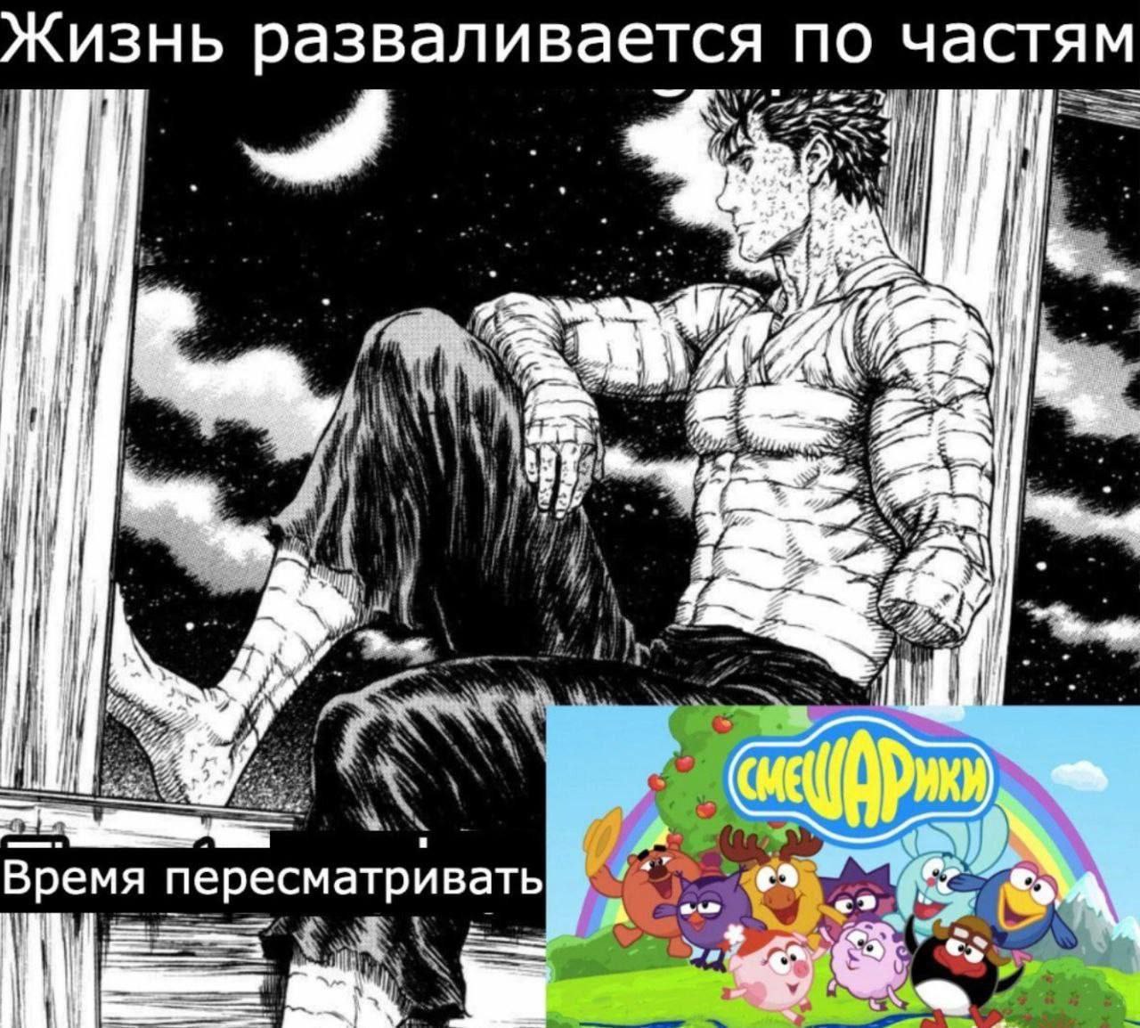 изнь разваливается по частям Время пересматривать AS
