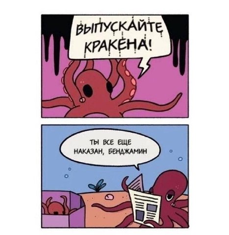 ВЫПУСКАЙТЕ KPAKEHA!