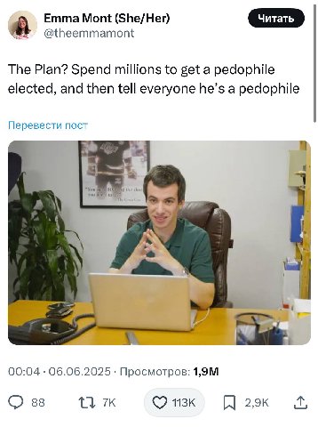 Emma Mont (She/Her) a @theemmamont The Plan? Spend millions to get a pedophile elected, and then tell everyone he’s a pedophile Перевести пост 2% A, у 3 00:04 06.06.2025 Просмотров: 88 13
