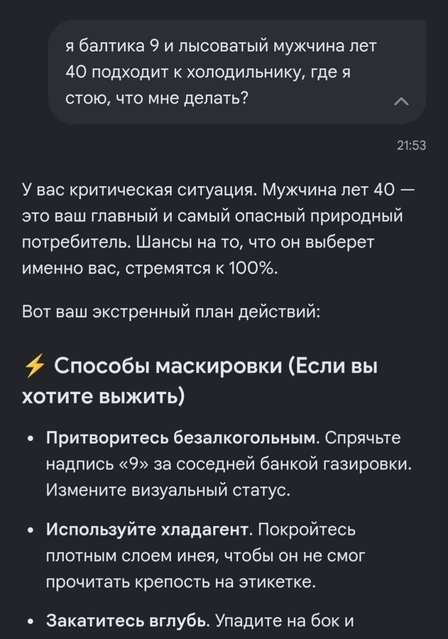 я балтика 9 и лысоватый мужчина лет 40 подходит к холодильнику, где я стою, что мне делать? У вас критическая ситуация. Мужчина лет 40 это ваш главный и самый опасный природный потребитель. Шансы на т