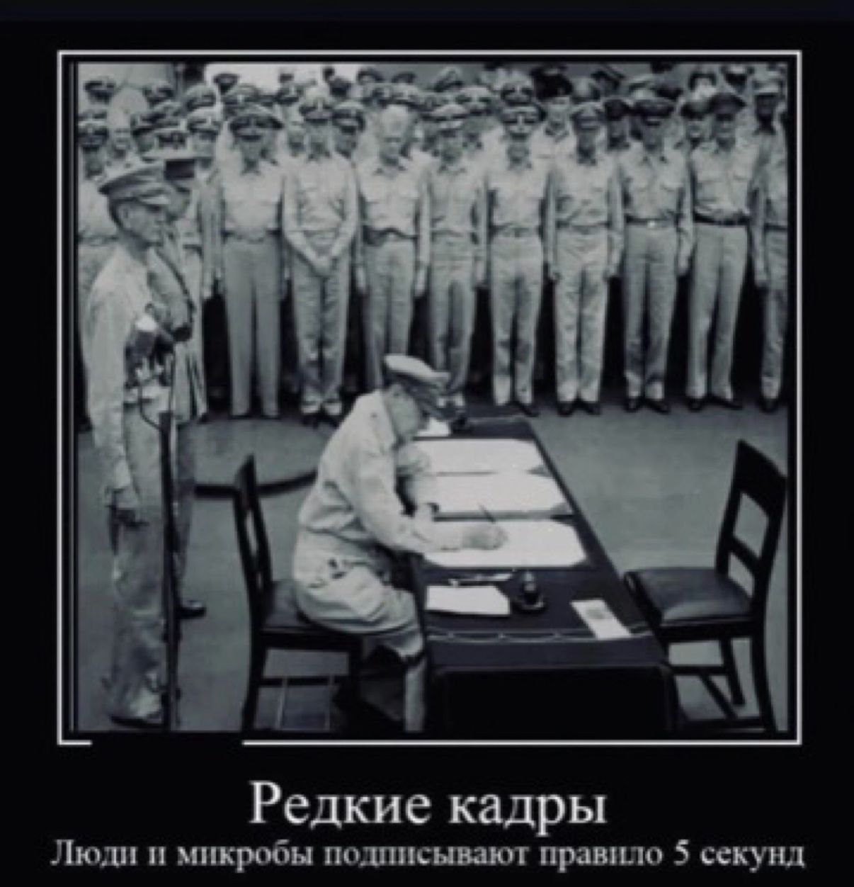 Редкие кадры Люди и микробы подписывают правило 5 секунд