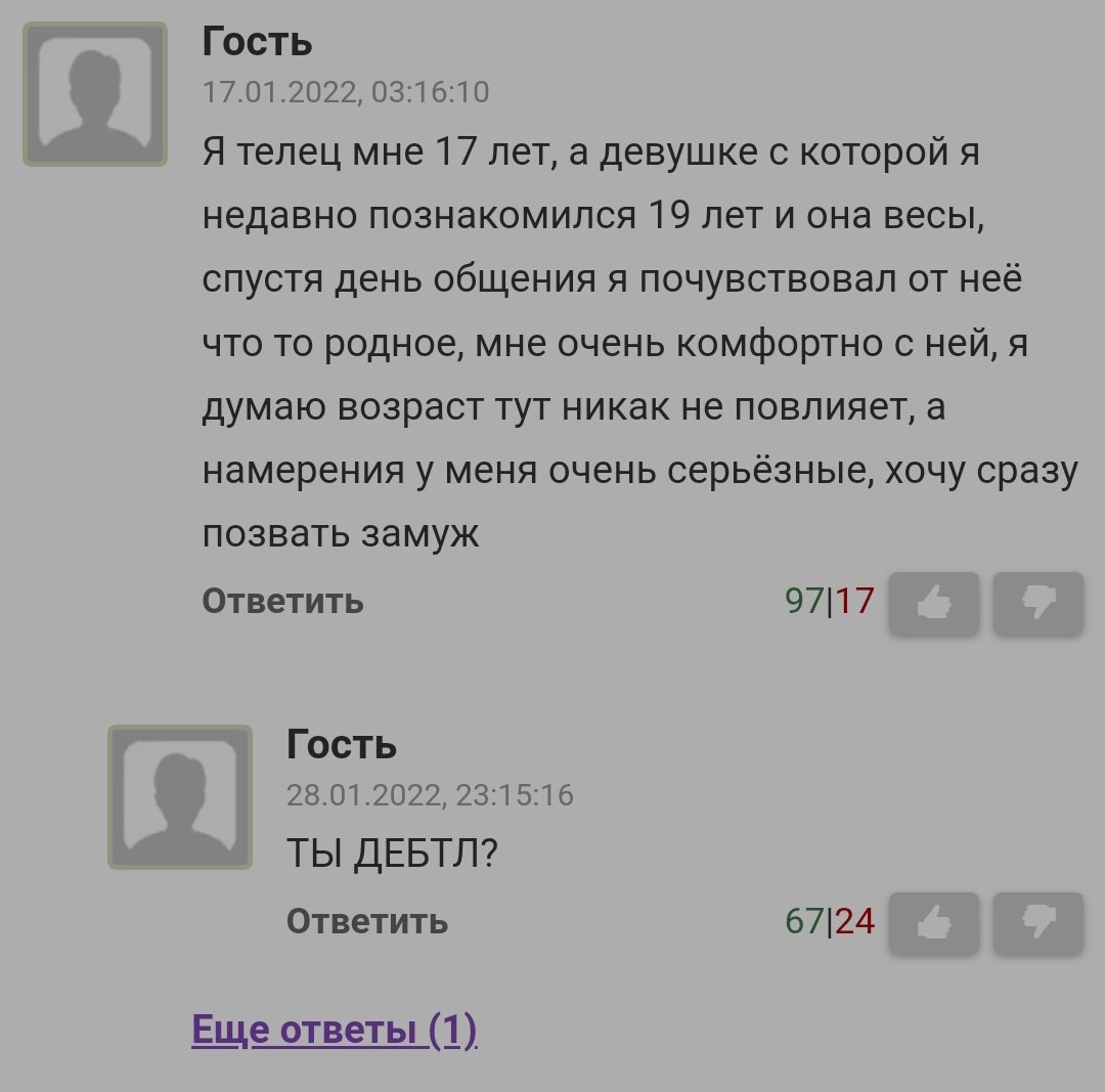 Гость 17.01.2022, 03:16:10 Я телец мне 17 лет, а девушке с которой я недавно познакомился 19 лет и она весы, спустя день общения я почувствовал от неё что то родное, мне очень комфортно с ней, я думаю