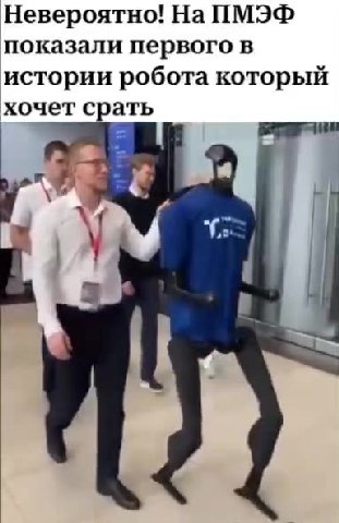 Невероятно! На ПМЭФ показали первого в истории робота который хочет срать