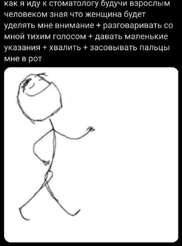 как я иду к стоматологу будучи взрослым человеком зная что женщина будет уделять мне внимание разговаривать мной тихим голосом давать маленькие указания хвалить засовывать пальцы мне в рот