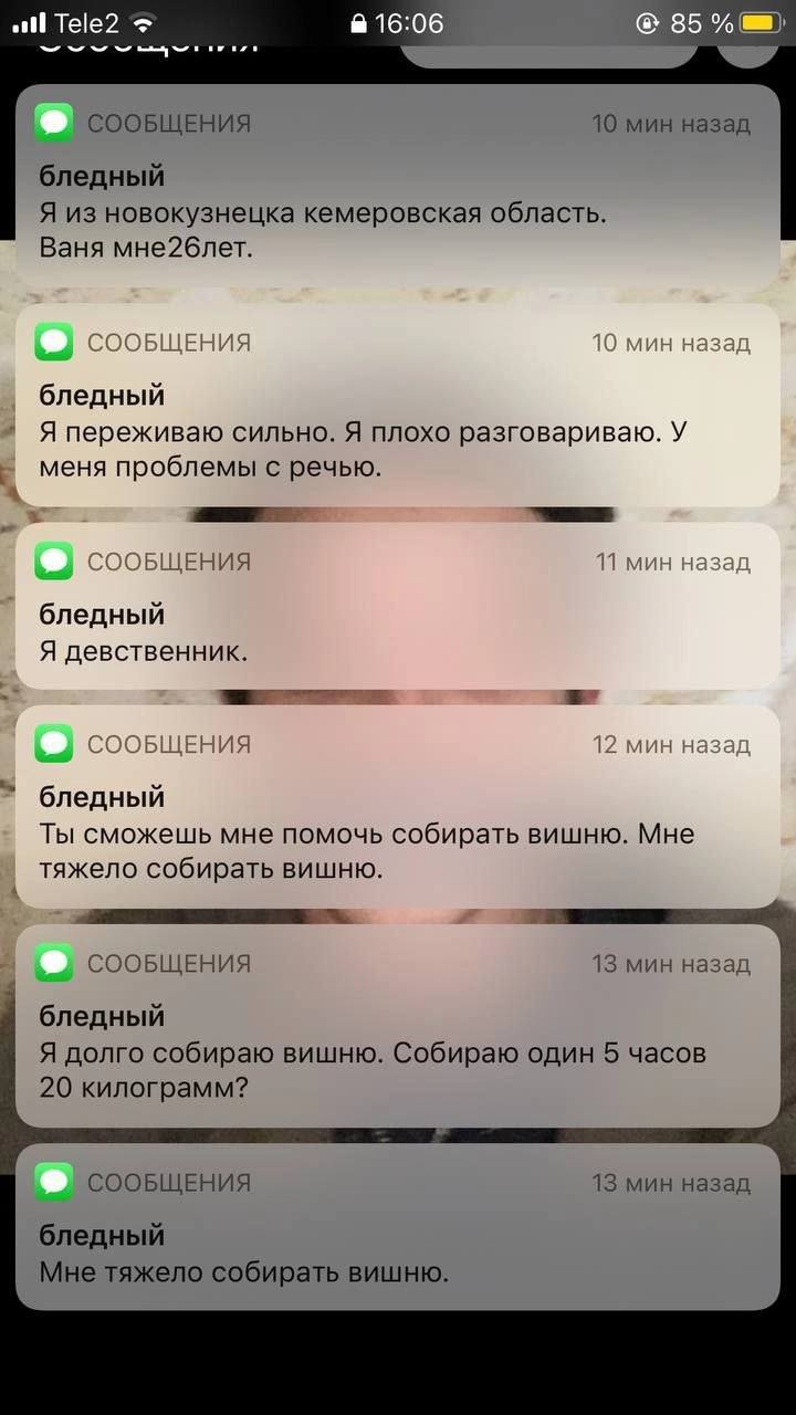 wtl Tele2 16:06 СООБЩЕНИЯ 10 мин назад бледный Я из новокузнецка кемеровская область. Ваня мне2блет. СООБЩЕНИЯ 10 мин наза, бледный Я переживаю сильно. Я плохо разговариваю. У меня проблемы с речью. С
