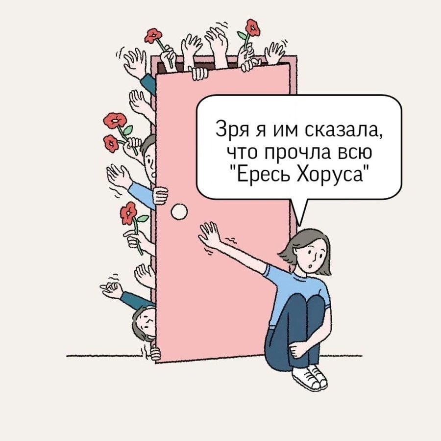 a Зря я сказала что прочла всю "Ересь Хоруса"