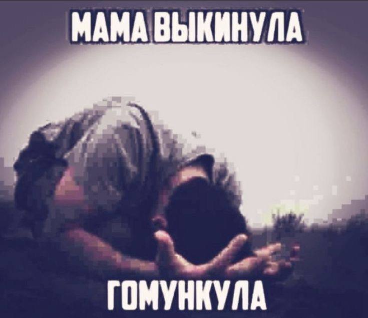 МАМА ВЫКИНУЛА